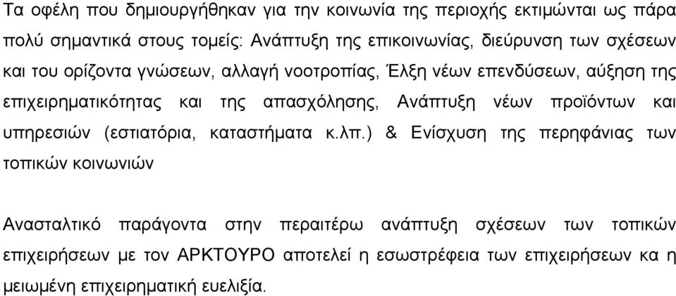 Ανάπτυξη νέων προϊόντων και υπηρεσιών (εστιατόρια, καταστήματα κ.λπ.