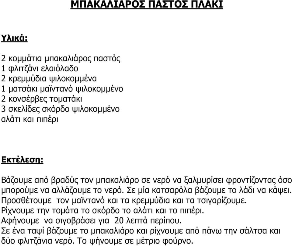 Σε µία κατσαρόλα βάζουµε το λάδι να κάψει. Προσθέτουµε τον µαϊντανό και τα κρεµµύδια και τα τσιγαρίζουµε.