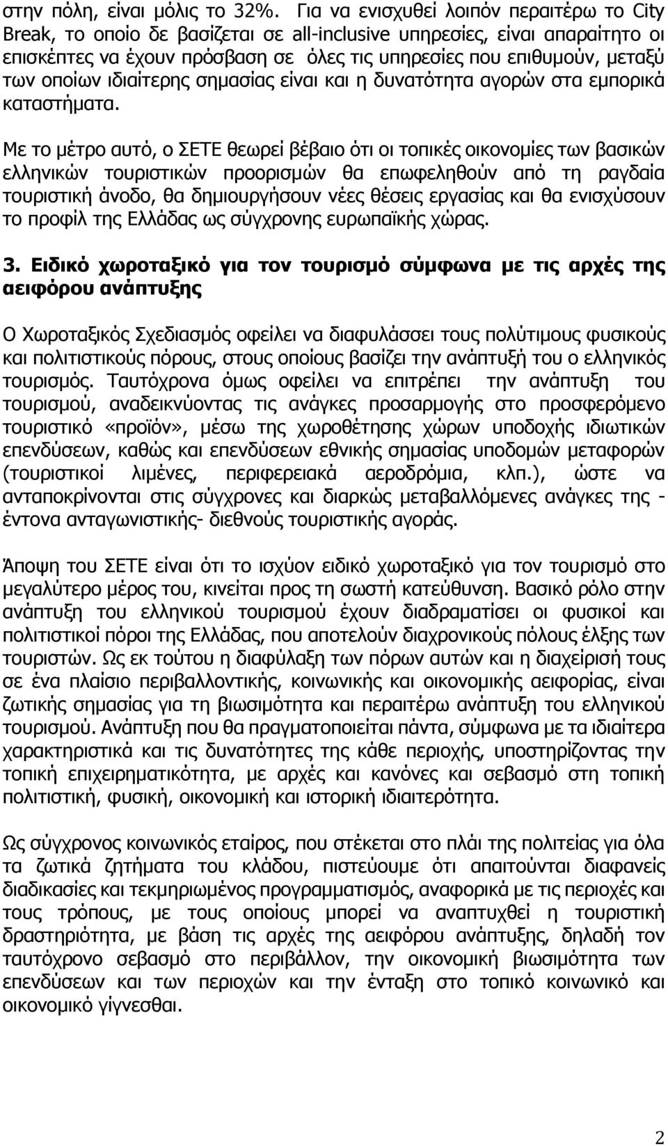 οποίων ιδιαίτερης σημασίας είναι και η δυνατότητα αγορών στα εμπορικά καταστήματα.