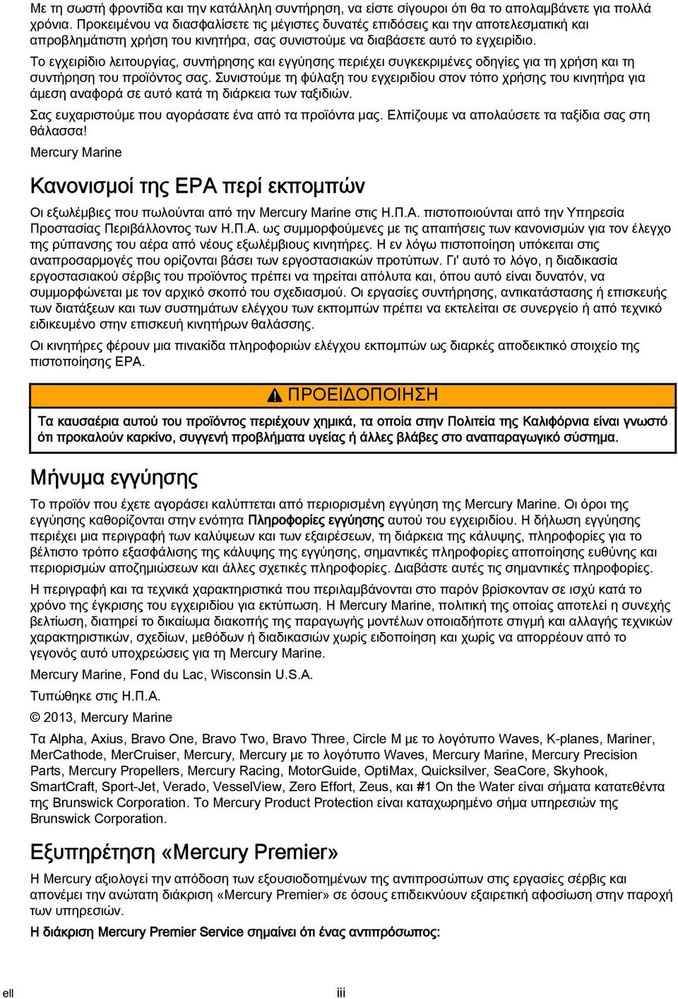 Το εγχειρίδιο λειτουργίας, συντήρησης και εγγύησης περιέχει συγκεκριμένες οδηγίες για τη χρήση και τη συντήρηση του προϊόντος σας.