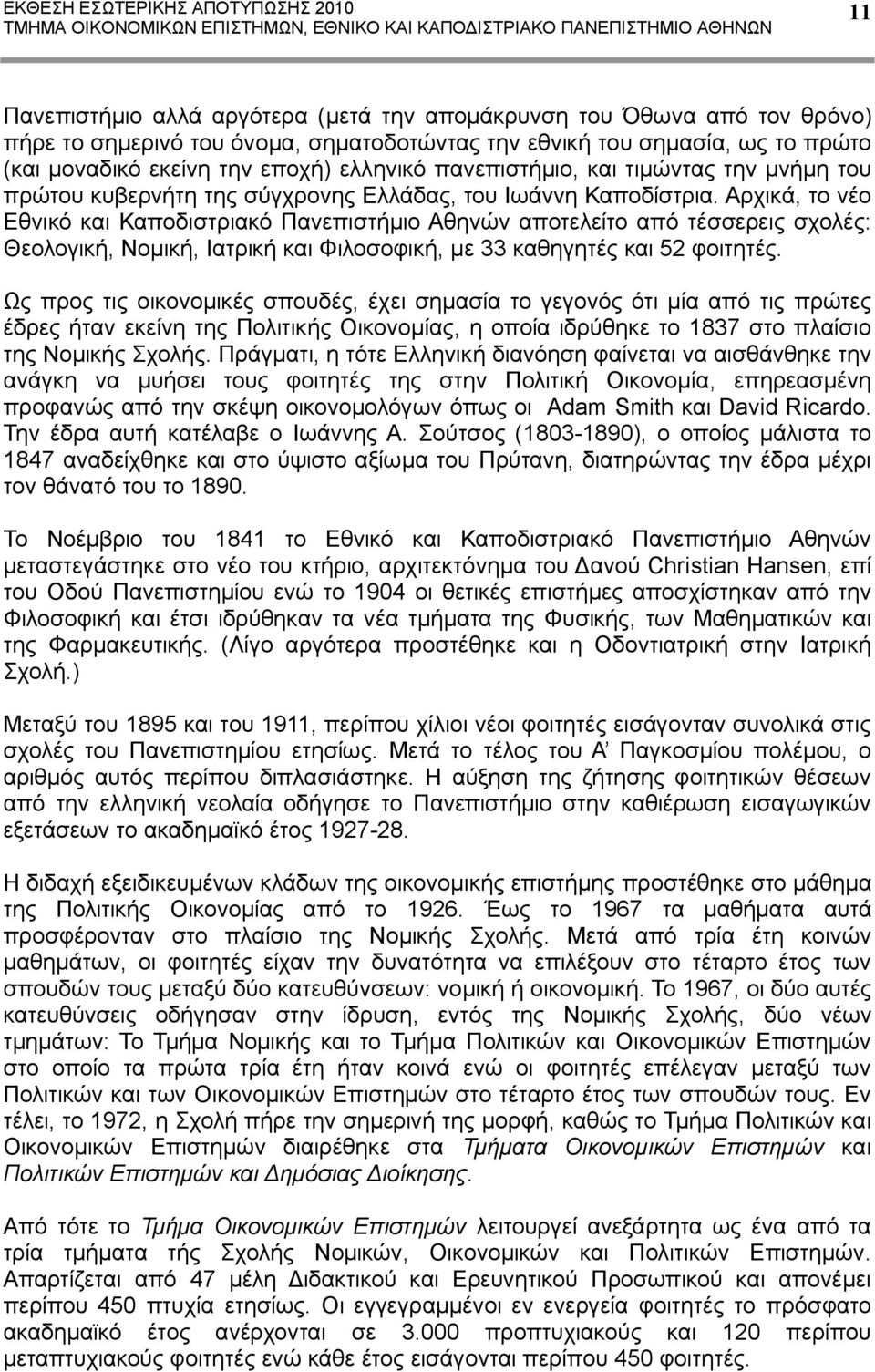 Αρχικά, το νέο Εθνικό και Καποδιστριακό Πανεπιστήμιο Αθηνών αποτελείτο από τέσσερεις σχολές: Θεολογική, Νομική, Ιατρική και Φιλοσοφική, με 33 καθηγητές και 52 φοιτητές.