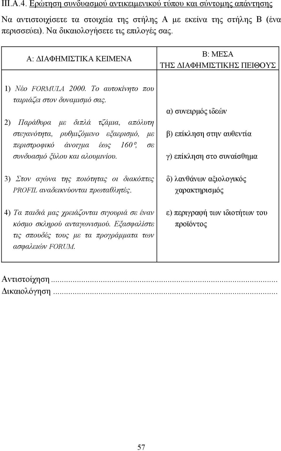 2) Παράθυρα µε διπλά τζάµια, απόλυτη στεγανότητα, ρυθµιζόµενο εξαερισµό, µε περιστροφικό άνοιγµα έως 160, σε συνδυασµό ξύλου και αλουµινίου.