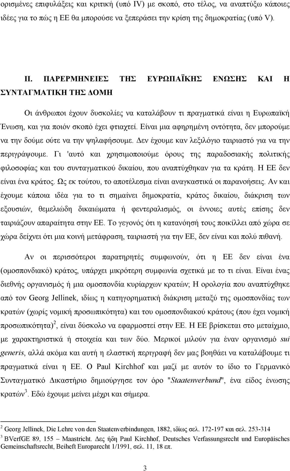 Είναι μια αφηρημένη οντότητα, δεν μπορούμε να την δούμε ούτε να την ψηλαφήσουμε. Δεν έχουμε καν λεξιλόγιο ταιριαστό για να την περιγράψουμε.