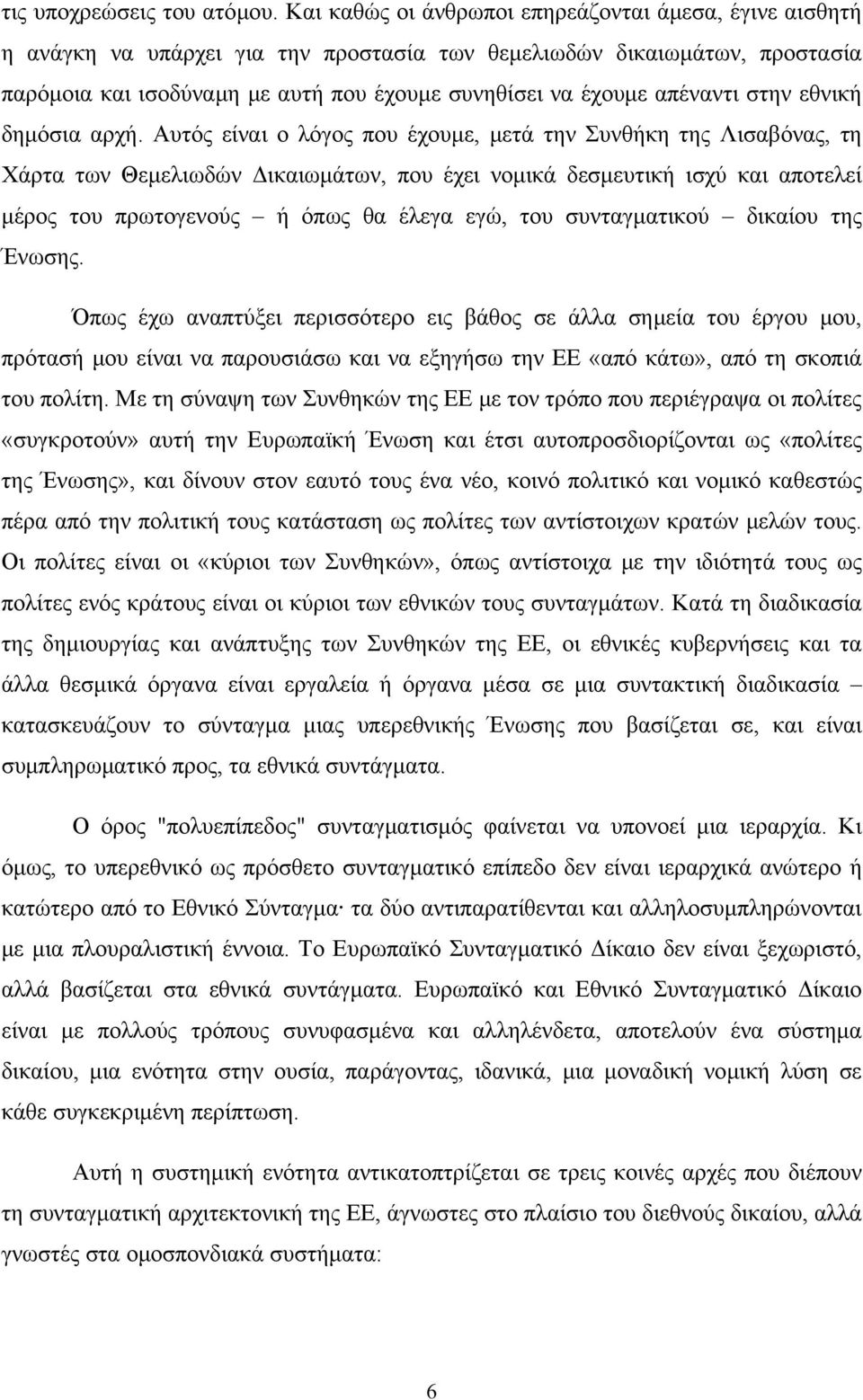 απέναντι στην εθνική δημόσια αρχή.