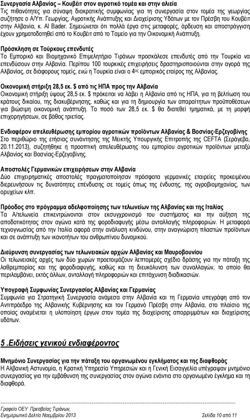 Σηµειώνεται ότι πολλά έργα στις µεταφορές, άρδευση και αποστράγγιση έχουν χρηµατοδοτηθεί από το Κουβέιτ από το Ταµείο για την Οικονοµική Ανάπτυξη.