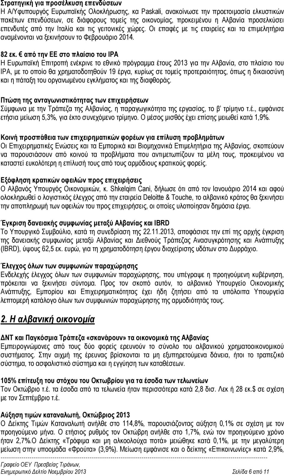 από την ΕΕ στο πλαίσιο του IPA Η Ευρωπαϊκή Επιτροπή ενέκρινε το εθνικό πρόγραµµα έτους 2013 για την Αλβανία, στο πλαίσιο του IPA, µε το οποίο θα χρηµατοδοτηθούν 19 έργα, κυρίως σε τοµείς