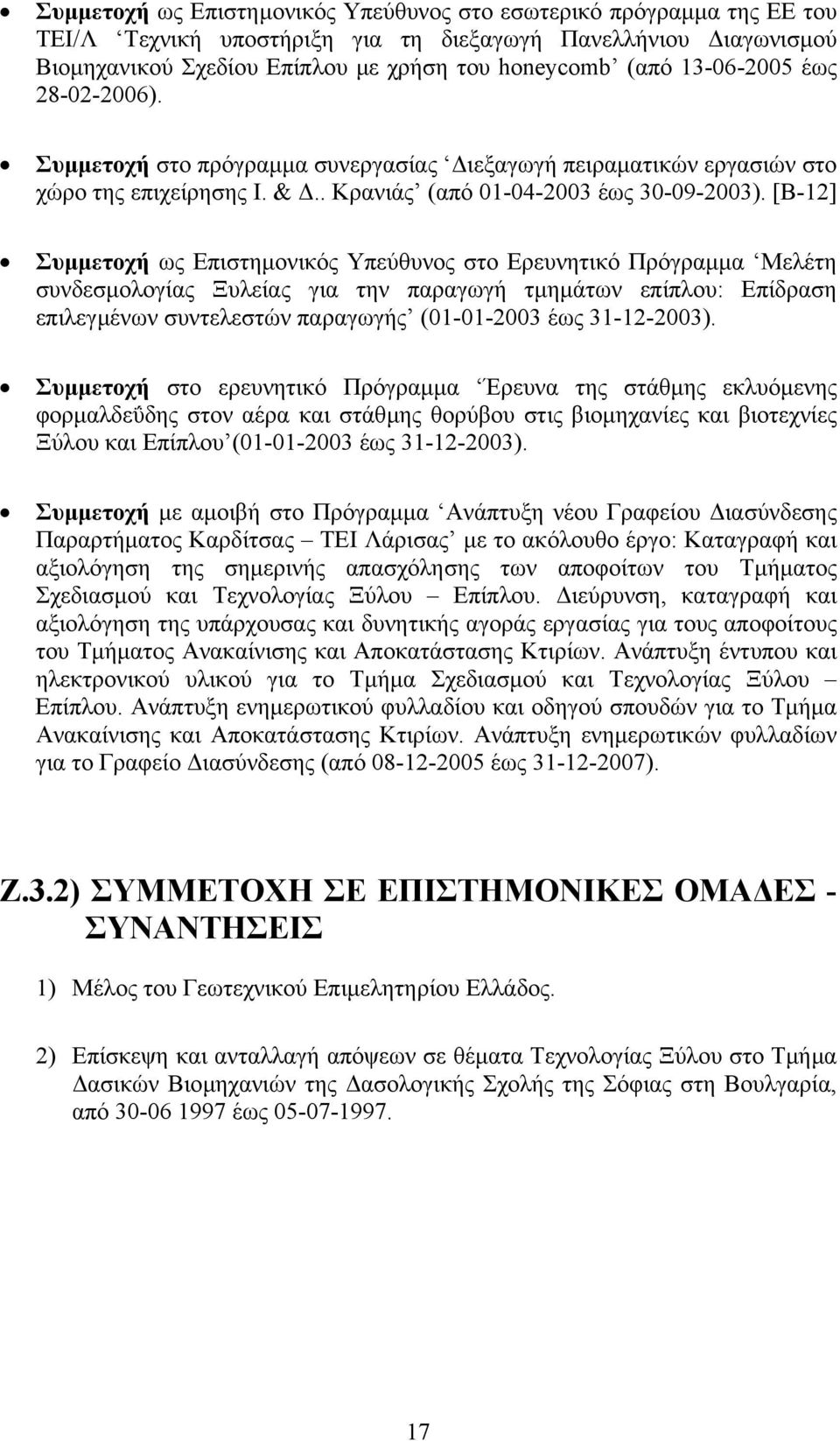 [Β-12] Συµµετοχή ως Επιστηµονικός Υπεύθυνος στο Ερευνητικό Πρόγραµµα Μελέτη συνδεσµολογίας Ξυλείας για την παραγωγή τµηµάτων επίπλου: Επίδραση επιλεγµένων συντελεστών παραγωγής (01-01-2003 έως