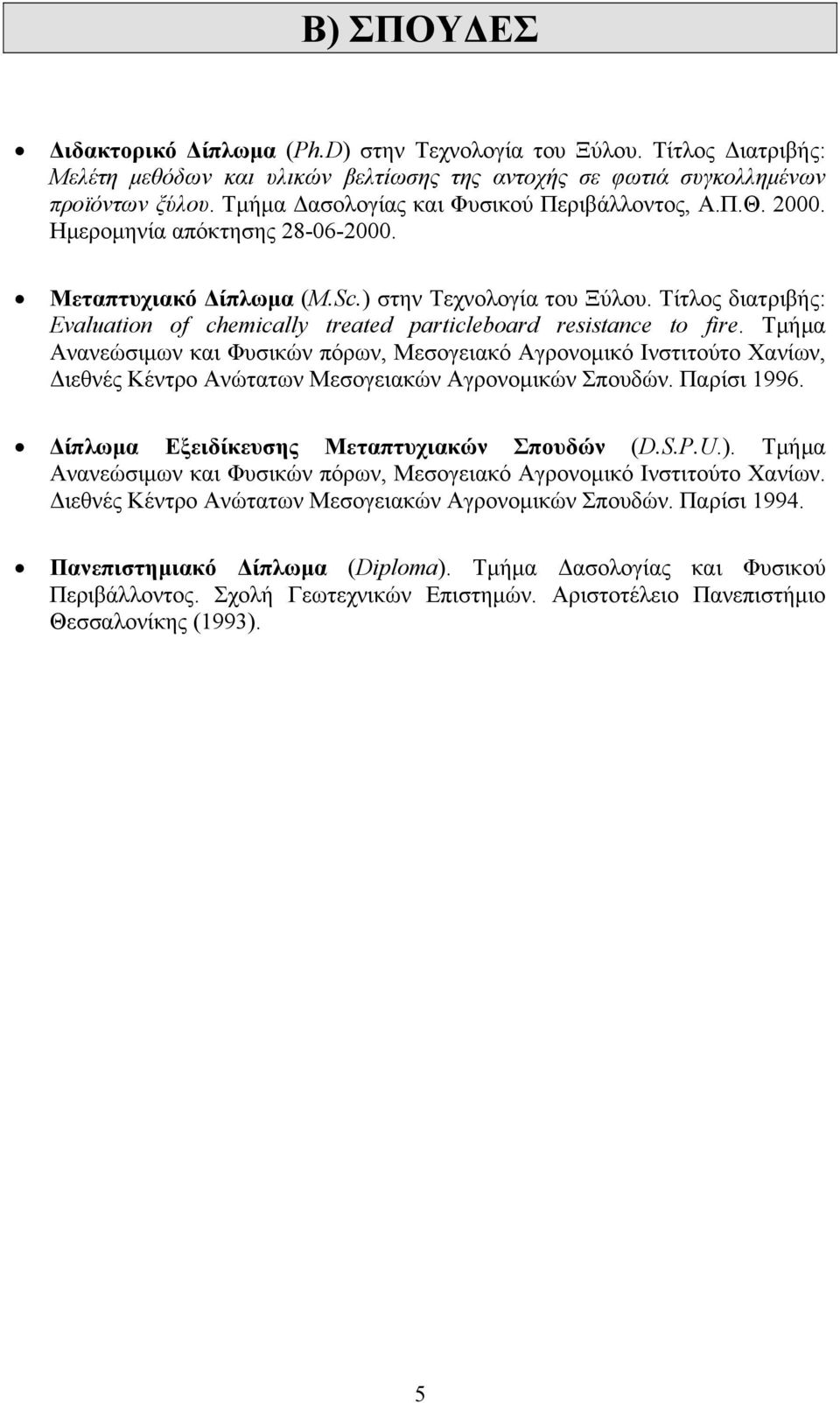 Τίτλος διατριβής: Evaluation of chemically treated particleboard resistance to fire.