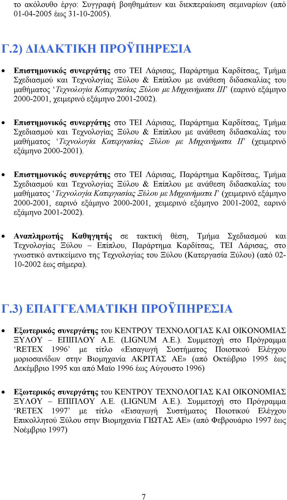 Ξύλου µε Μηχανήµατα ΙΙΙ (εαρινό εξάµηνο 2000-2001, χειµερινό εξάµηνο 2001-2002).