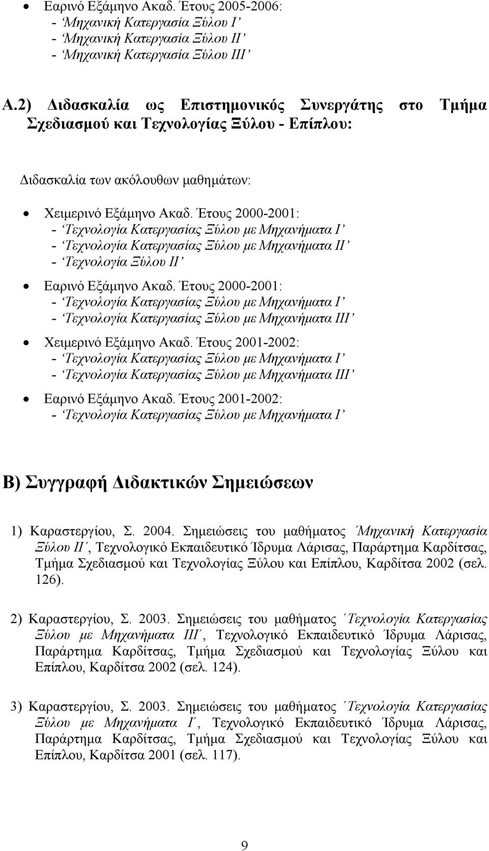 Έτους 2000-2001: - Τεχνολογία Κατεργασίας Ξύλου µε Μηχανήµατα Ι - Τεχνολογία Κατεργασίας Ξύλου µε Μηχανήµατα ΙΙ - Τεχνολογία Ξύλου ΙΙ Εαρινό Εξάµηνο Ακαδ.