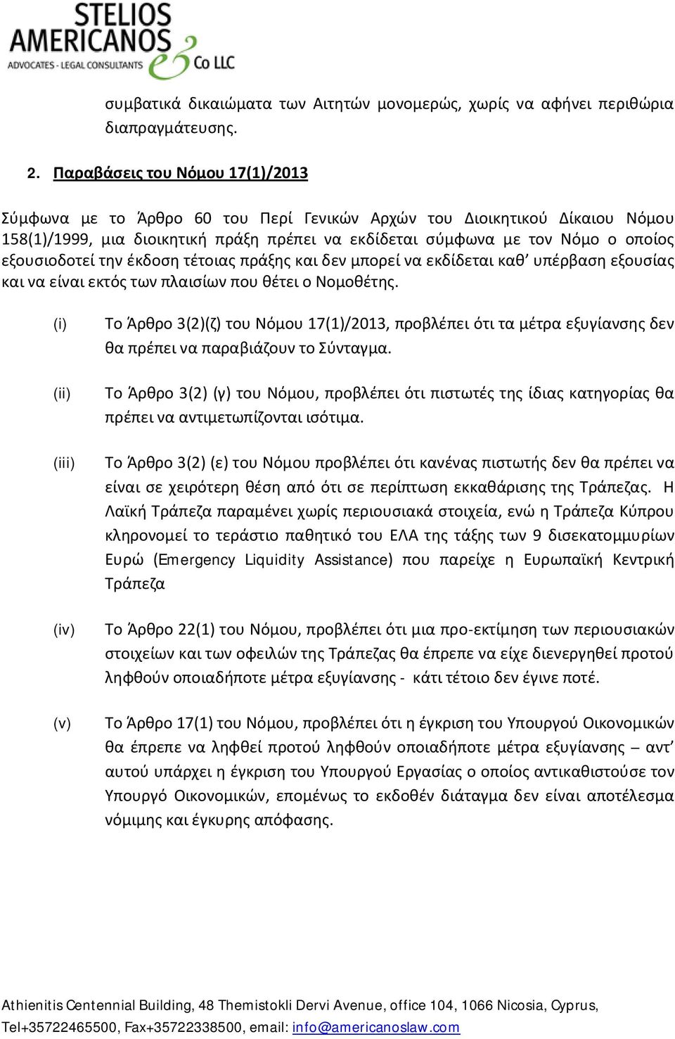 εξουσιοδοτεί την έκδοση τέτοιας πράξης και δεν μπορεί να εκδίδεται καθ υπέρβαση εξουσίας και να είναι εκτός των πλαισίων που θέτει ο Νομοθέτης.