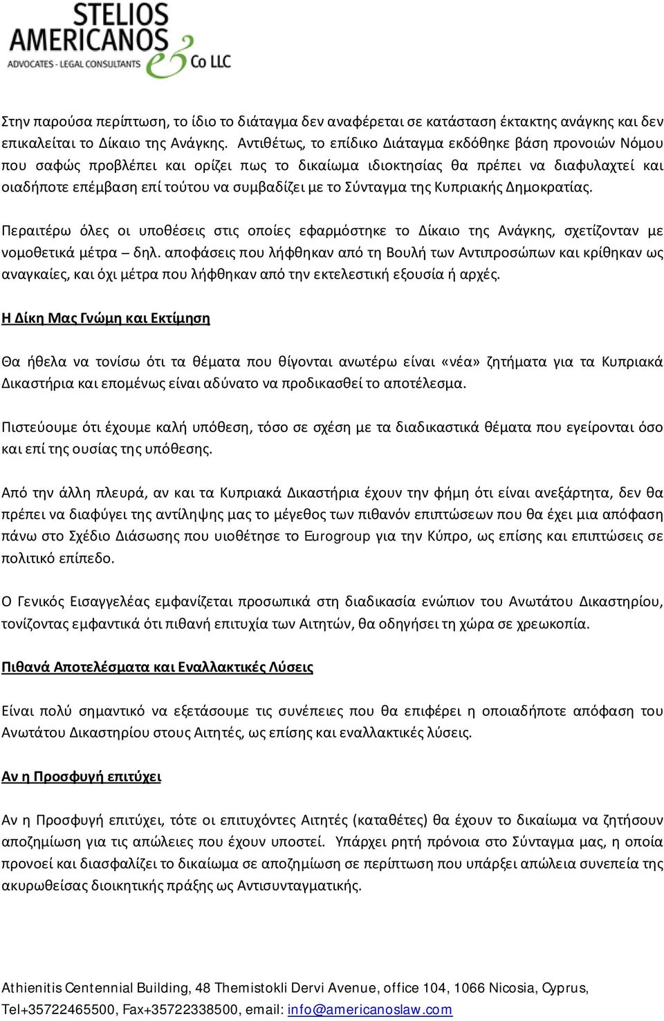 Σύνταγμα της Κυπριακής Δημοκρατίας. Περαιτέρω όλες οι υποθέσεις στις οποίες εφαρμόστηκε το Δίκαιο της Ανάγκης, σχετίζονταν με νομοθετικά μέτρα δηλ.