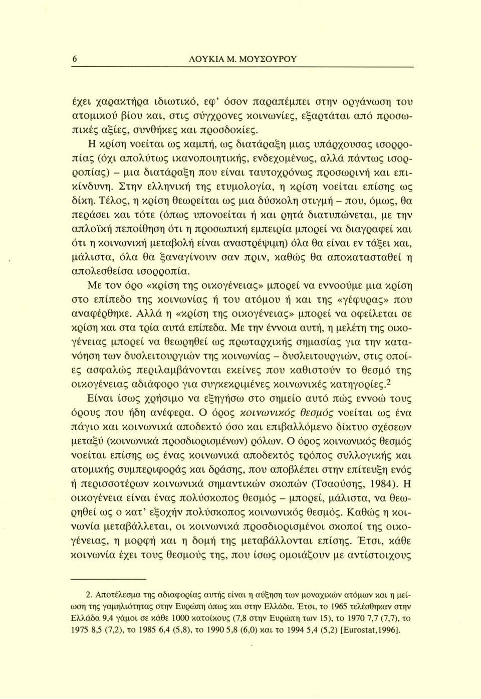 Στην ελληνική της ετυμολογία, η κρίση νοείται επίσης ως δίκη.