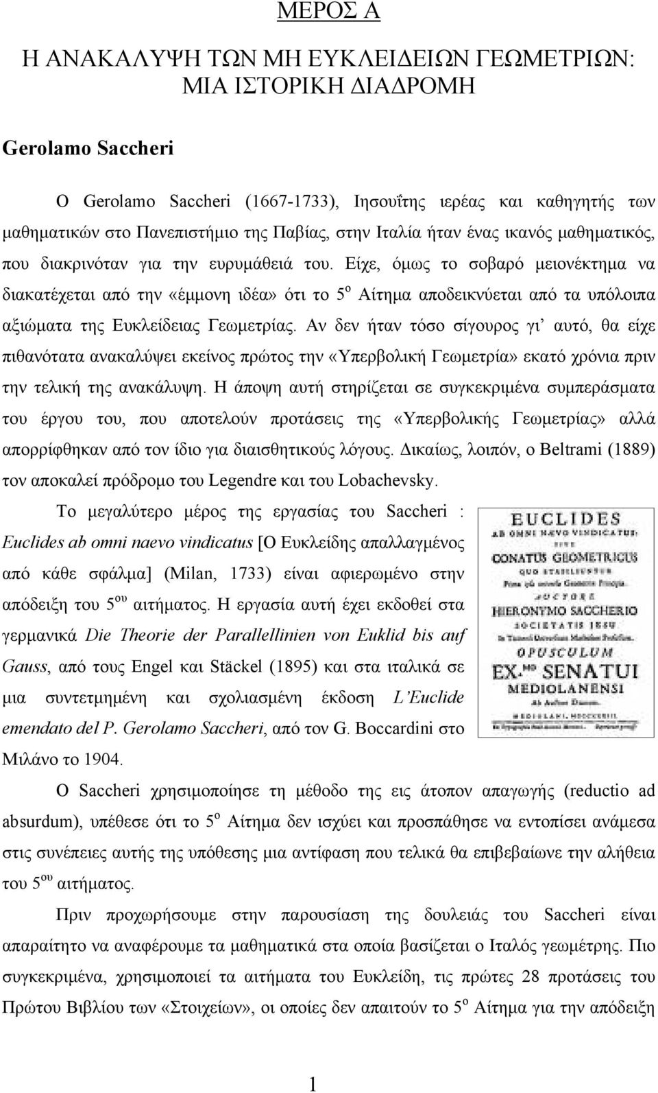 Είχε, όμως το σοβαρό μειονέκτημα να διακατέχεται από την «έμμονη ιδέα» ότι το 5 ο Αίτημα αποδεικνύεται από τα υπόλοιπα αξιώματα της Ευκλείδειας Γεωμετρίας.