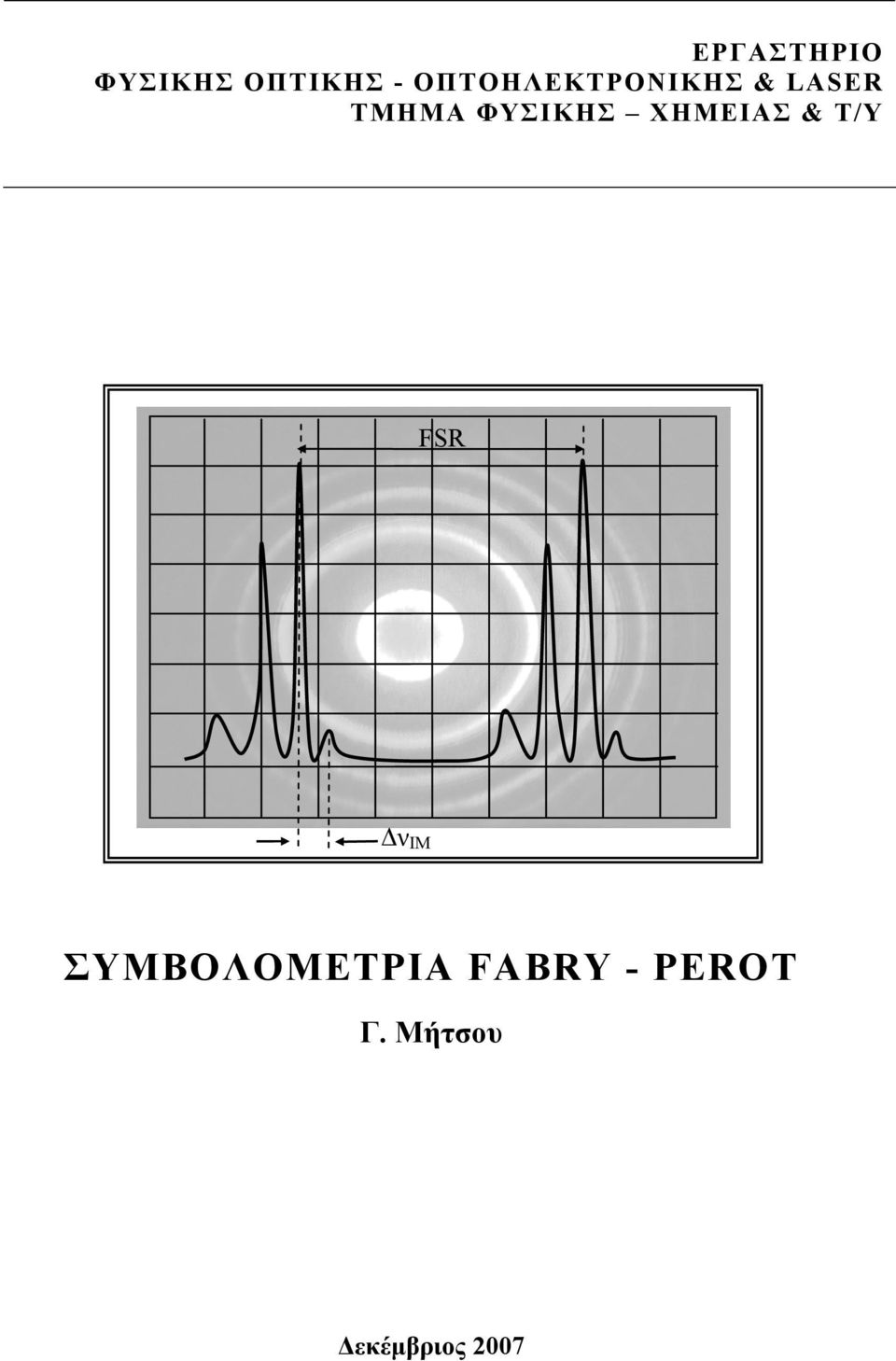 ΦΥΣΙΚΗΣ ΧΗΜΕΙΑΣ & Τ/Υ FSR ν ΙΜ