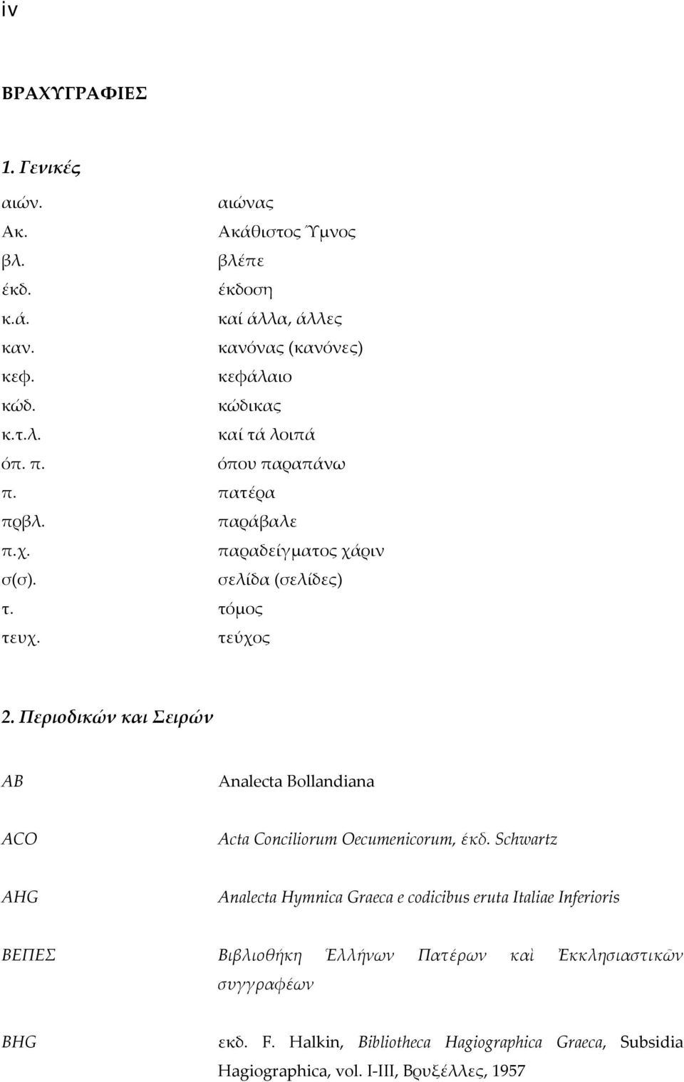 Περιοδικών και Σειρών AB Analecta Bollandiana ΑCO Acta Conciliorum Oecumenicorum, έκδ.