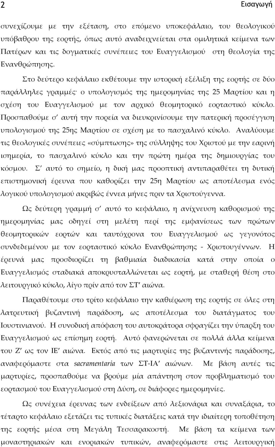 Στο δεύτερο κεφάλαιο εκθέτουμε την ιστορική εξέλιξη της εορτής σε δύο παράλληλες γραμμές ο υπολογισμός της ημερομηνίας της 25 Μαρτίου και η σχέση του Ευαγγελισμού με τον αρχικό θεομητορικό εορταστικό