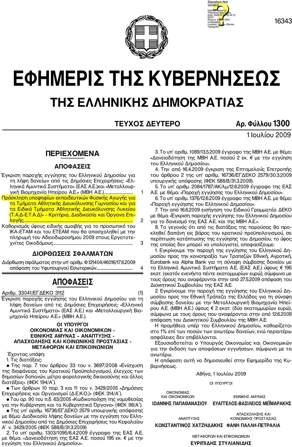 Ε.» (MBH Α.Ε.).... Πρόσκληση υποψηφίων εκπαιδευτικών Φυσικής Αγωγής για τα Τμήματα Αθλητικής Διευκόλυνσης Γυμνασίου και για τα Ειδικά Τμήματα Αθλητικής Διευκόλυνσης Λυκείου (Τ.Α.Δ Ε.Τ.Α.Δ)» Κριτήρια, Διαδικασία και Όργανα Επι λογής.