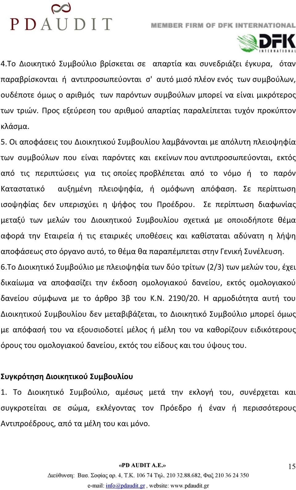 Οι αποφάσεις του Διοικητικού Συμβουλίου λαμβάνονται με απόλυτη πλειοψηφία των συμβούλων που είναι παρόντες και εκείνων που αντιπροσωπεύονται, εκτός από τις περιπτώσεις για τις οποίες προβλέπεται από