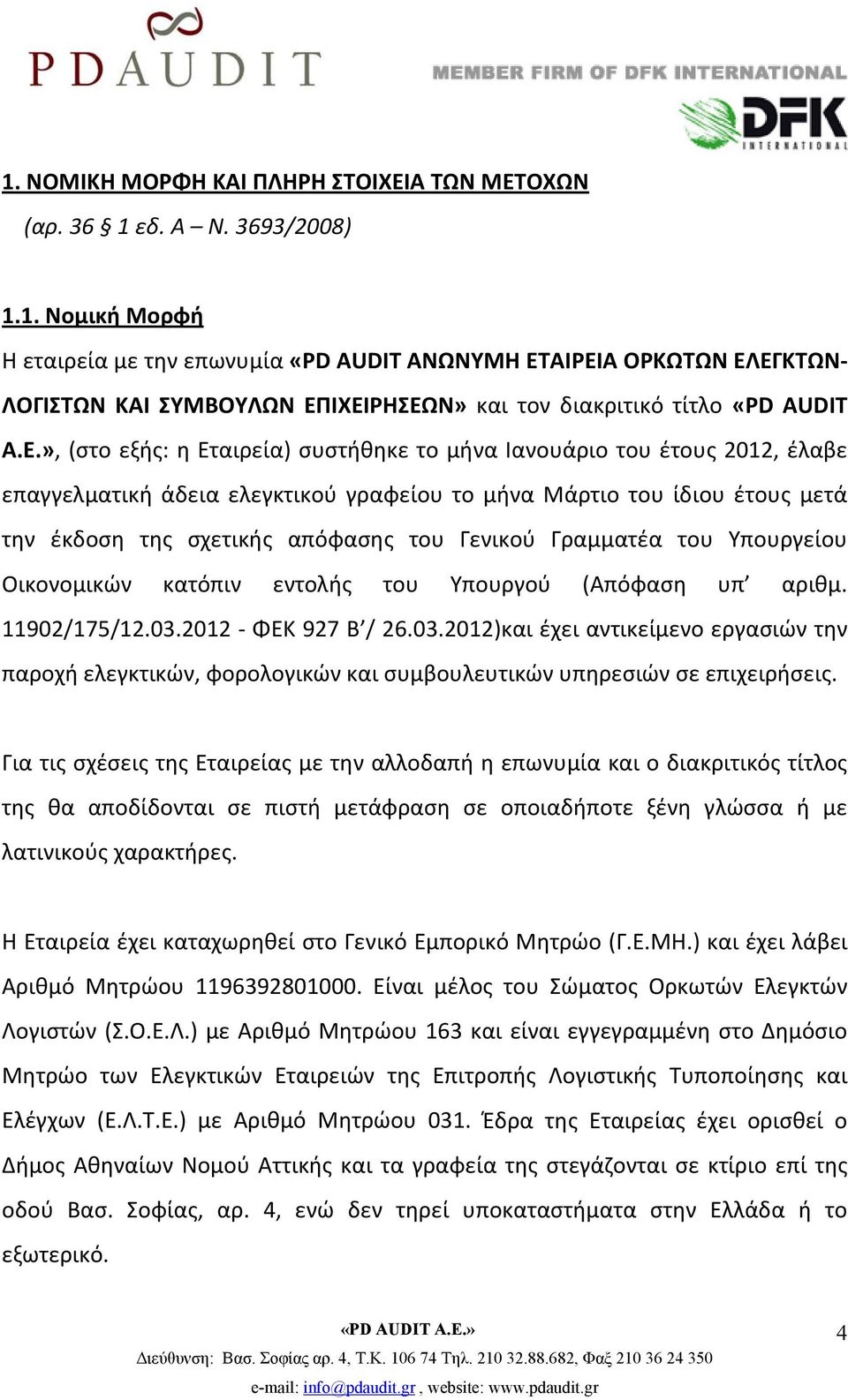 Γραμματέα του Υπουργείου Οικονομικών κατόπιν εντολής του Υπουργού (Απόφαση υπ αριθμ. 11902/175/12.03.