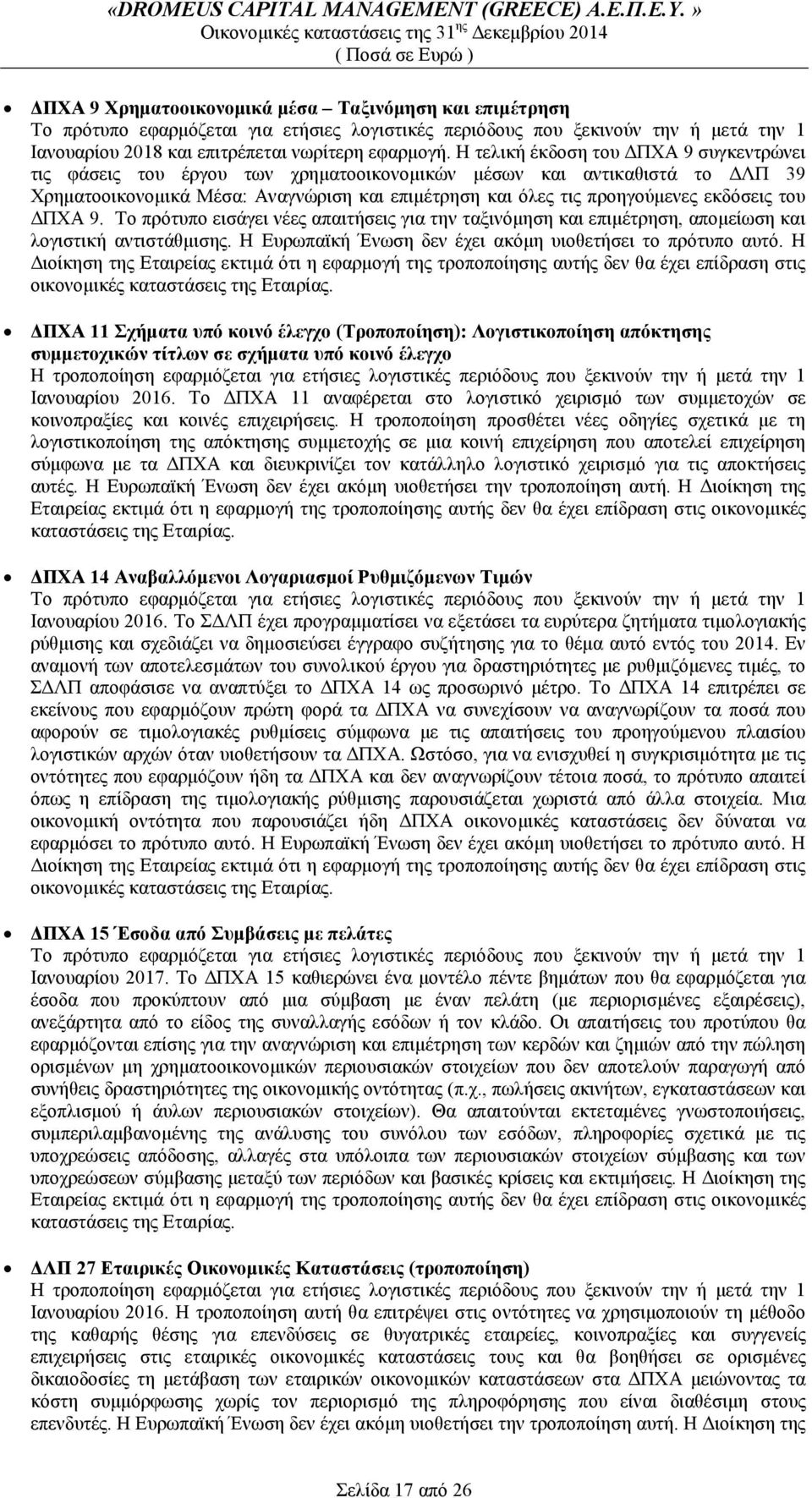 εκδόσεις του ΔΠΧΑ 9. Το πρότυπο εισάγει νέες απαιτήσεις για την ταξινόμηση και επιμέτρηση, απομείωση και λογιστική αντιστάθμισης. Η Ευρωπαϊκή Ένωση δεν έχει ακόμη υιοθετήσει το πρότυπο αυτό.