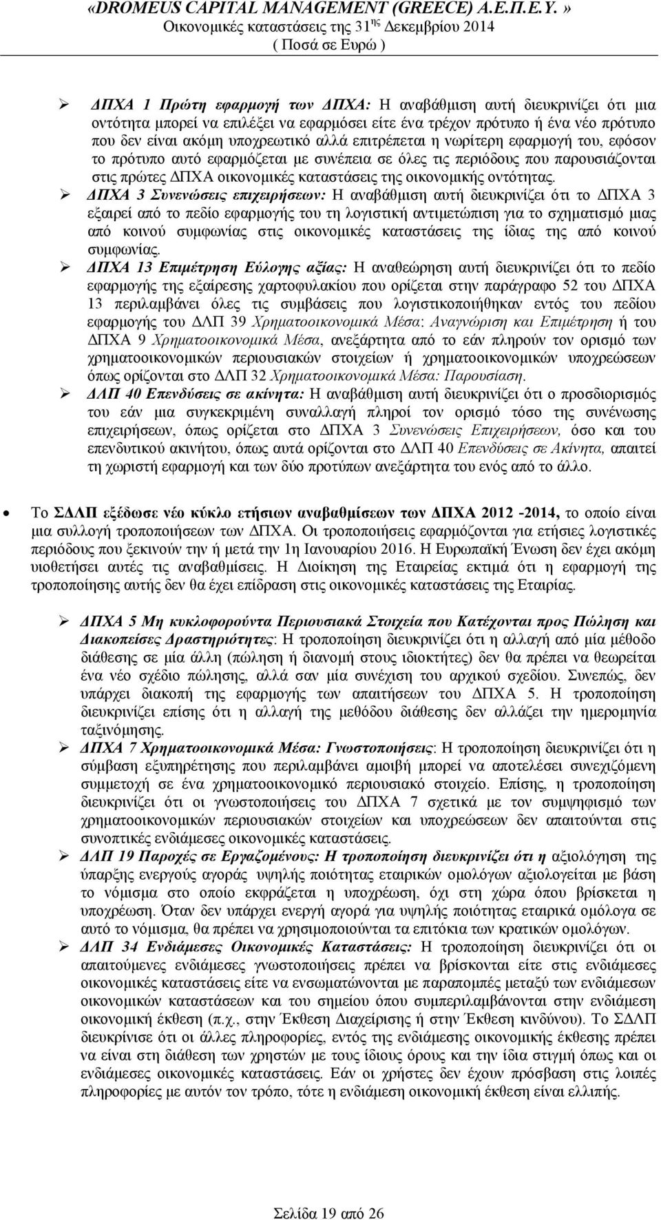 ΔΠΧΑ 3 Συνενώσεις επιχειρήσεων: Η αναβάθμιση αυτή διευκρινίζει ότι το ΔΠΧΑ 3 εξαιρεί από το πεδίο εφαρμογής του τη λογιστική αντιμετώπιση για το σχηματισμό μιας από κοινού συμφωνίας στις οικονομικές