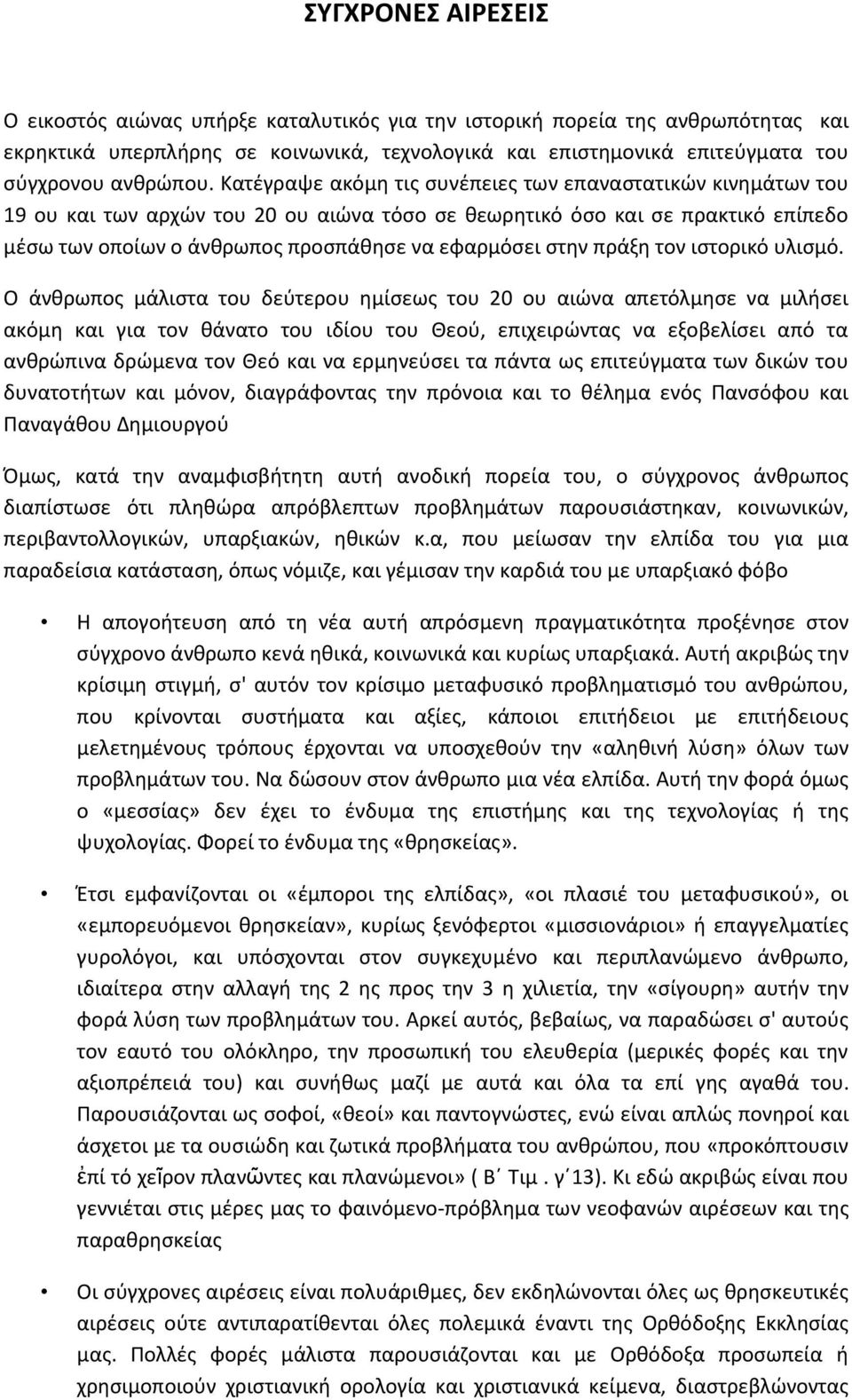 πράξη τον ιστορικό υλισμό.