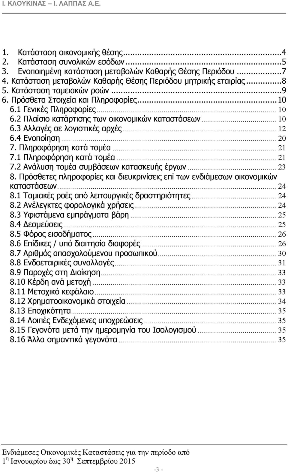 4 Ενοποίηση... 20 7. Πληροφόρηση κατά τοµέα... 21 7.1 Πληροφόρηση κατά τοµέα... 21 7.2 Ανάλυση τοµέα συµβάσεων κατασκευής έργων... 23 8.