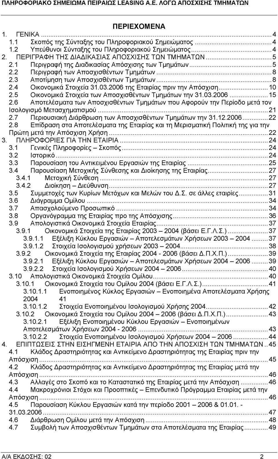 2006 της Εταιρίας πριν την Απόσχιση...10 2.5 Οικονοµικά Στοιχεία των Αποσχισθέντων Τµηµάτων την 31.03.2006...15 2.