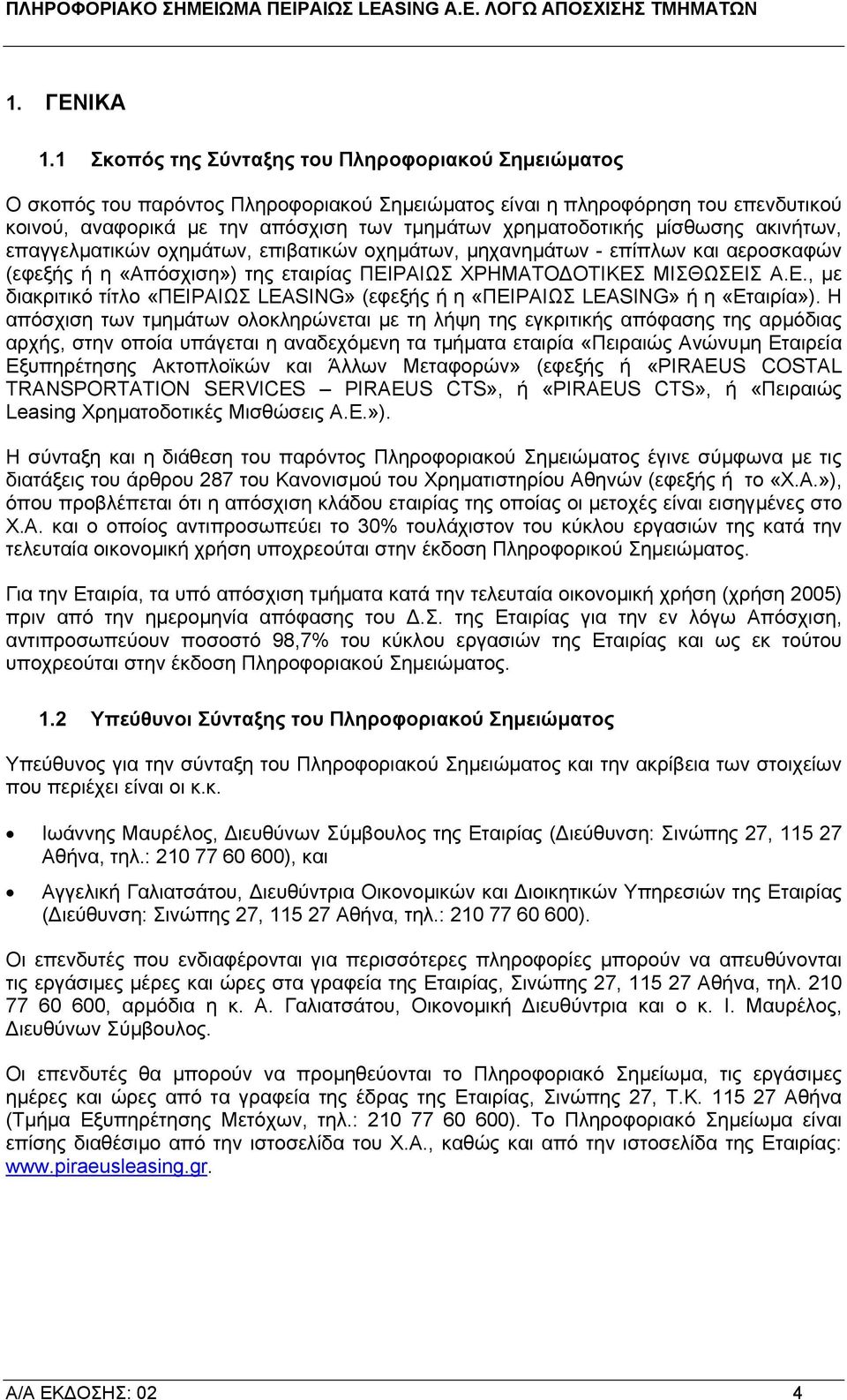µίσθωσης ακινήτων, επαγγελµατικών οχηµάτων, επιβατικών οχηµάτων, µηχανηµάτων - επίπλων και αεροσκαφών (εφεξής ή η «Απόσχιση») της εταιρίας ΠΕΙ