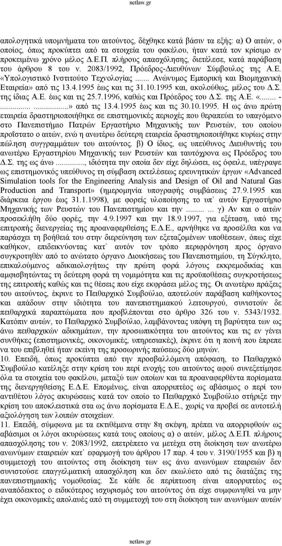 .. Ανώνυμος Εμπορική και Βιομηχανική Εταιρεία» από τις 13.4.1995 έως και τις 31.10.1995 και, ακολούθως, μέλος του Δ.Σ. της ίδιας Α.Ε. έως και τις 25.7.1996, καθώς και Πρόεδρος του Δ.Σ. της Α.Ε. «... -.