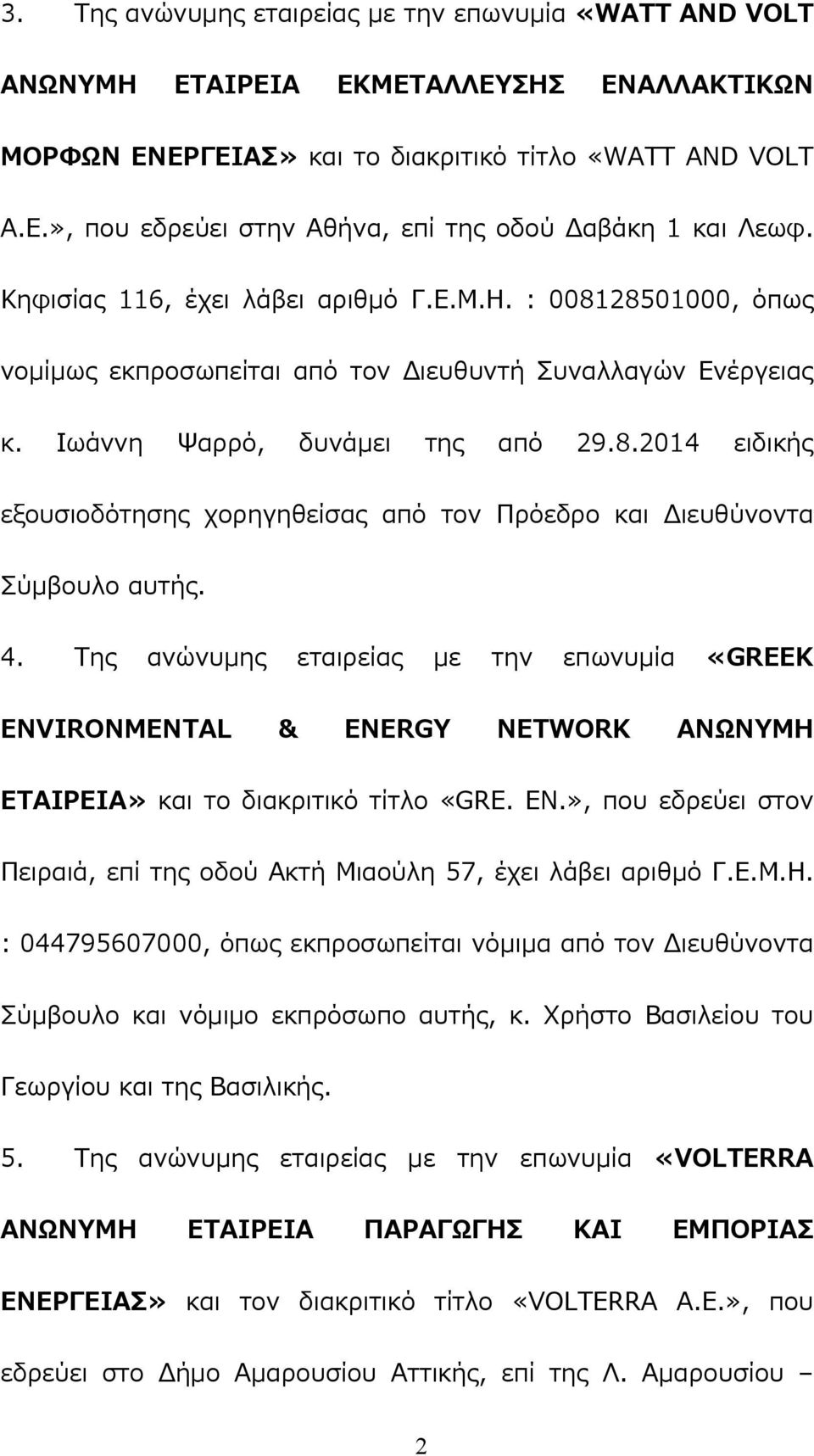 Ιωάννη Ψαρρό, δυνάμει της από 29.8.2014 ειδικής εξουσιοδότησης χορηγηθείσας από τον Πρόεδρο και Διευθύνοντα Σύμβουλο αυτής. 4.