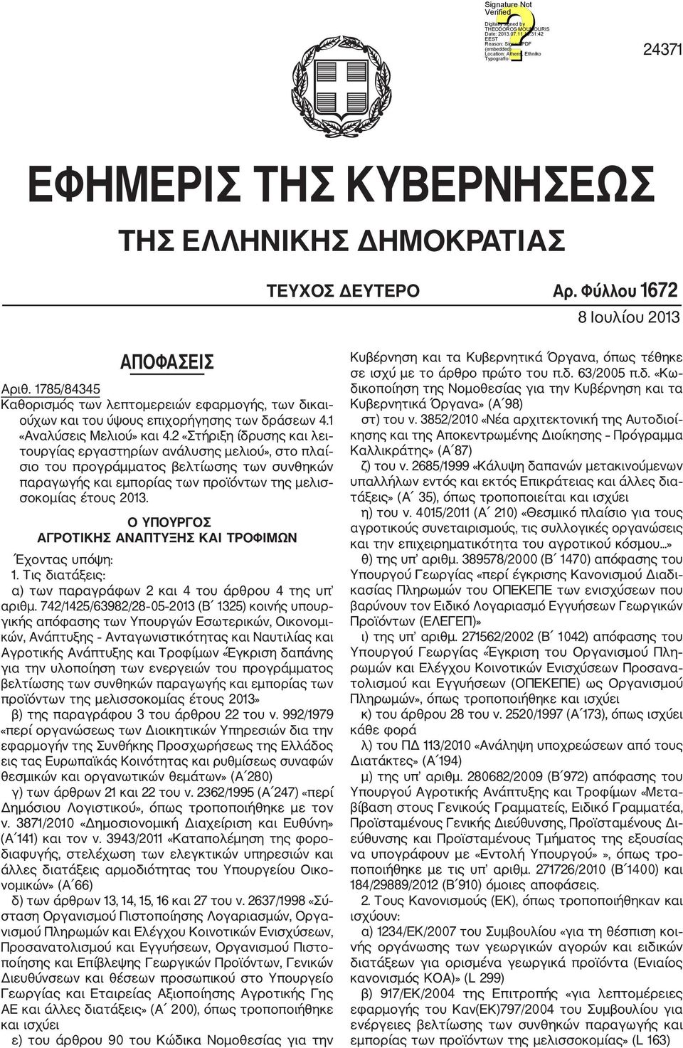 2 «Στήριξη ίδρυσης και λει τουργίας εργαστηρίων ανάλυσης μελιού», στο πλαί σιο του προγράμματος βελτίωσης των συνθηκών παραγωγής και εμπορίας των προϊόντων της μελισ σοκομίας έτους 2013.