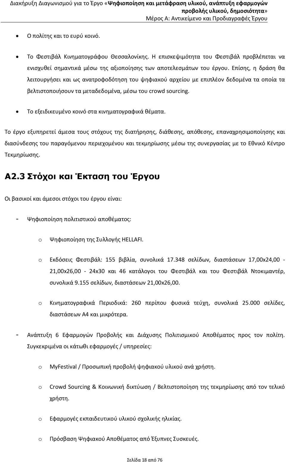 Το εξειδικευμένο κοινό στα κινηματογραφικά θέματα.