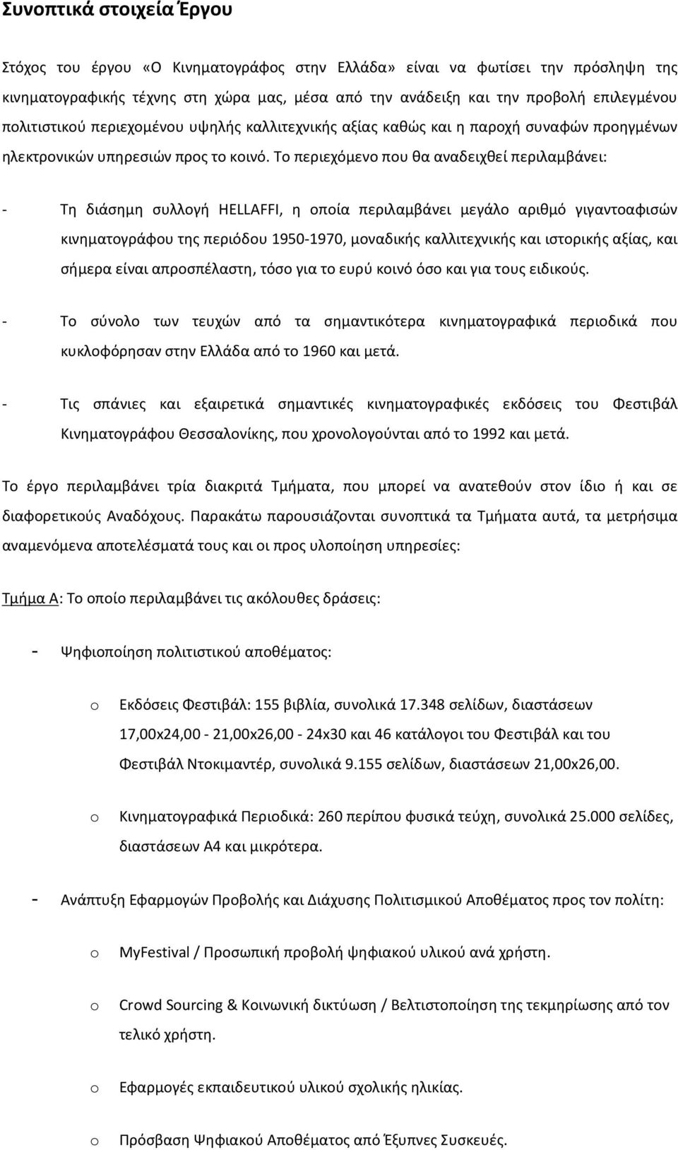 Το περιεχόμενο που θα αναδειχθεί περιλαμβάνει: - Τη διάσημη συλλογή HELLAFFI, η οποία περιλαμβάνει μεγάλο αριθμό γιγαντοαφισών κινηματογράφου της περιόδου 1950-1970, μοναδικής καλλιτεχνικής και