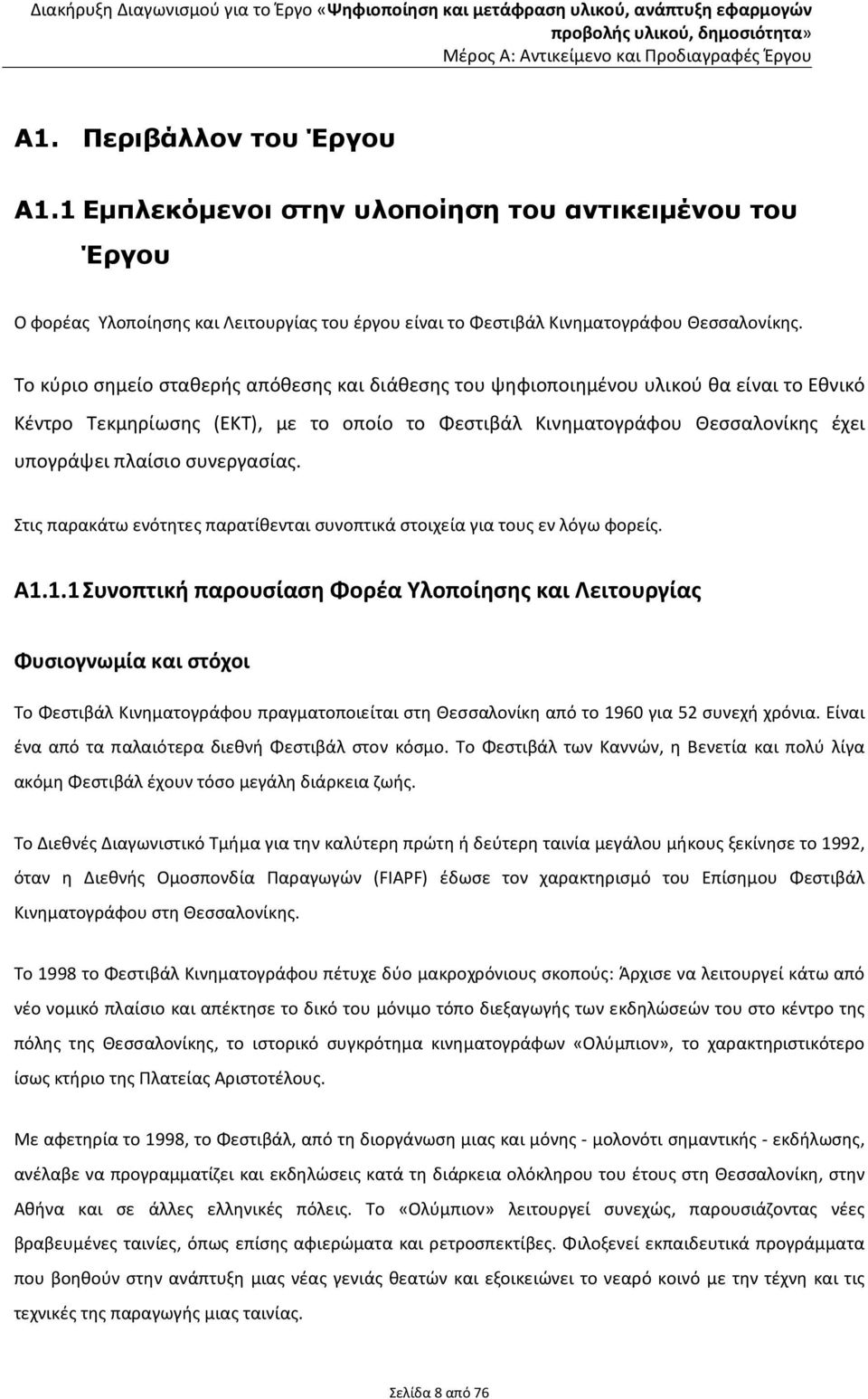 συνεργασίας. Στις παρακάτω ενότητες παρατίθενται συνοπτικά στοιχεία για τους εν λόγω φορείς. Α1.