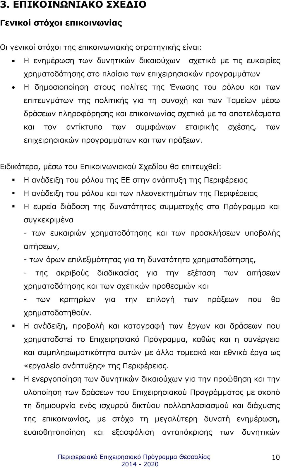 µε τα αποτελέσµατα και τον αντίκτυπο των συµφώνων εταιρικής σχέσης, των επιχειρησιακών προγραµµάτων και των πράξεων.