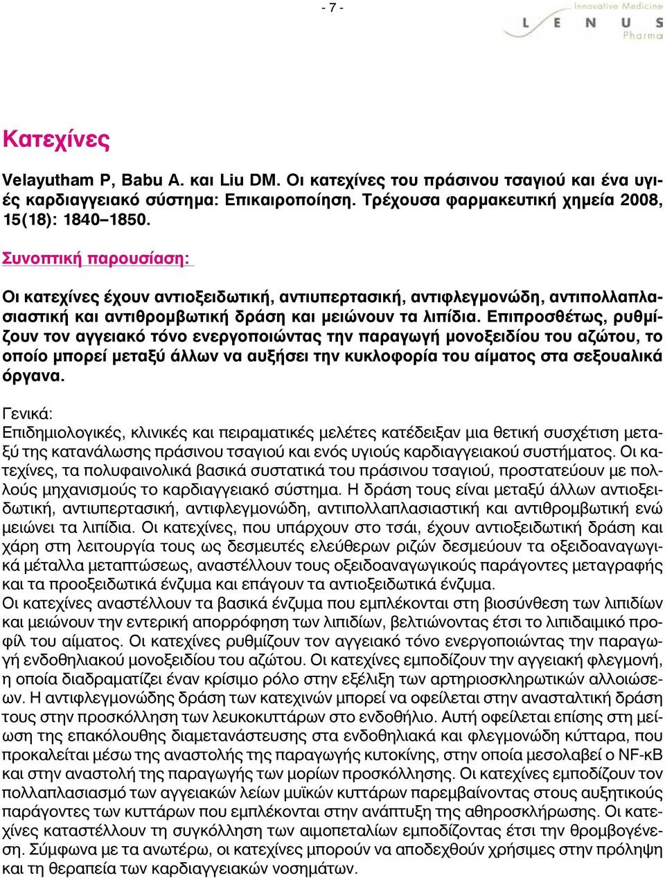 Επιπροσθέτως, ρυθμίζουν τον αγγειακό τόνο ενεργοποιώντας την παραγωγή μονοξειδίου του αζώτου, το οποίο μπορεί μεταξύ άλλων να αυξήσει την κυκλοφορία του αίματος στα σεξουαλικά όργανα.