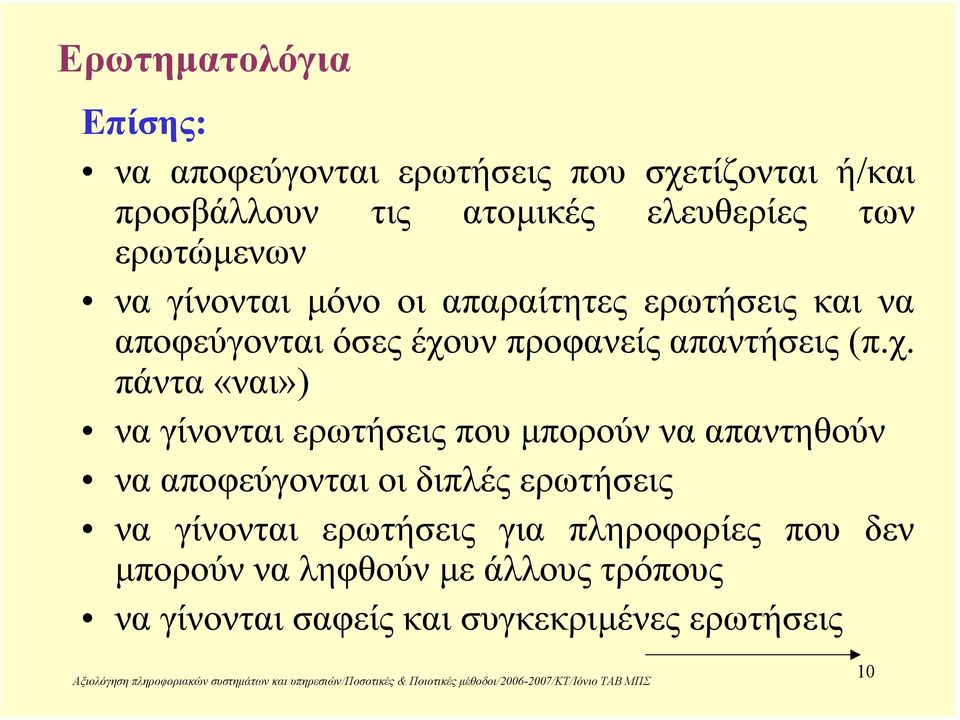 υν προφανείς απαντήσεις (π.χ.