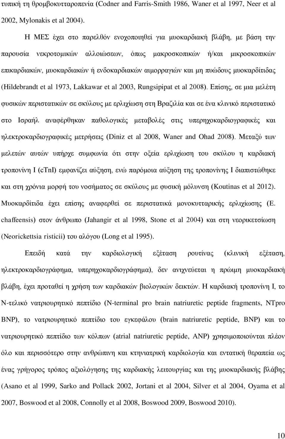 και μη πυώδους μυοκαρδίτιδας (Hildebrandt et al 1973, Lakkawar et al 2003, Rungsipipat et al 2008).