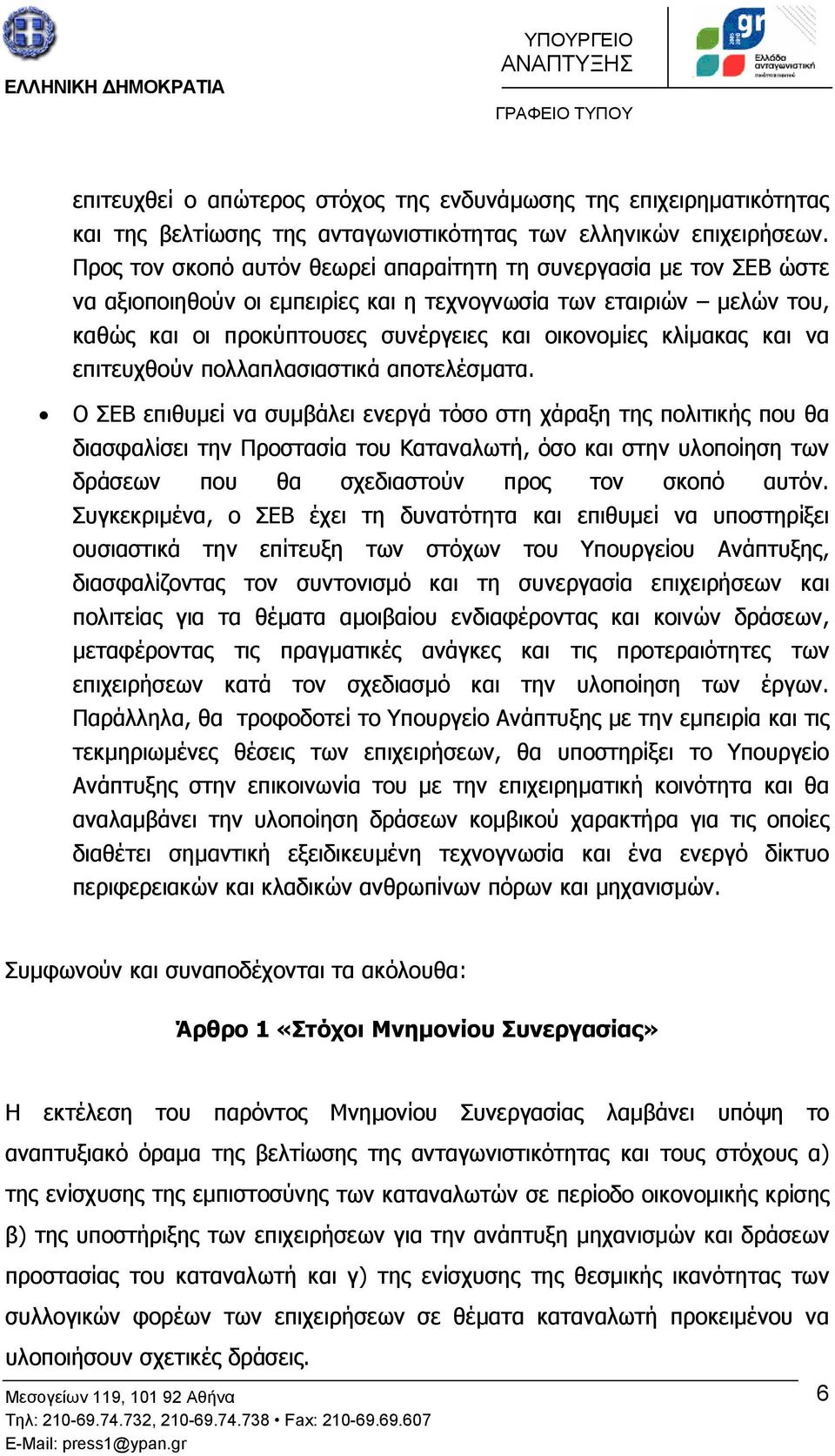 κλίµακας και να επιτευχθούν πολλαπλασιαστικά αποτελέσµατα.