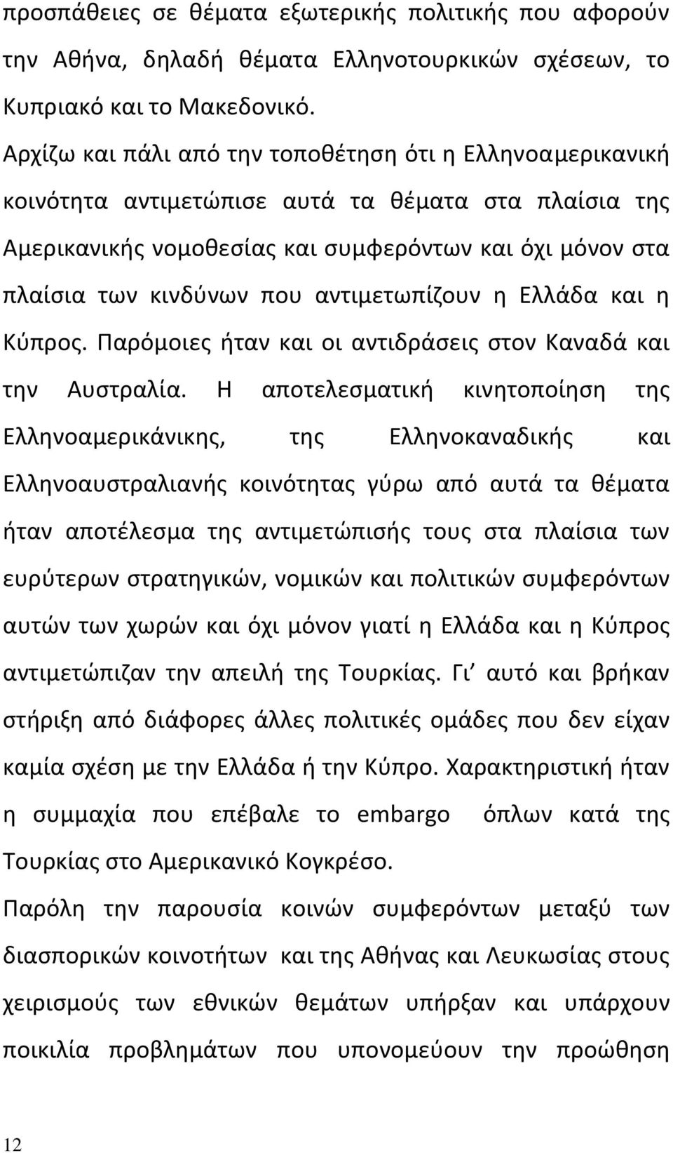 αντιμετωπίζουν η Ελλάδα και η Κύπρος. Παρόμοιες ήταν και οι αντιδράσεις στον Καναδά και την Αυστραλία.