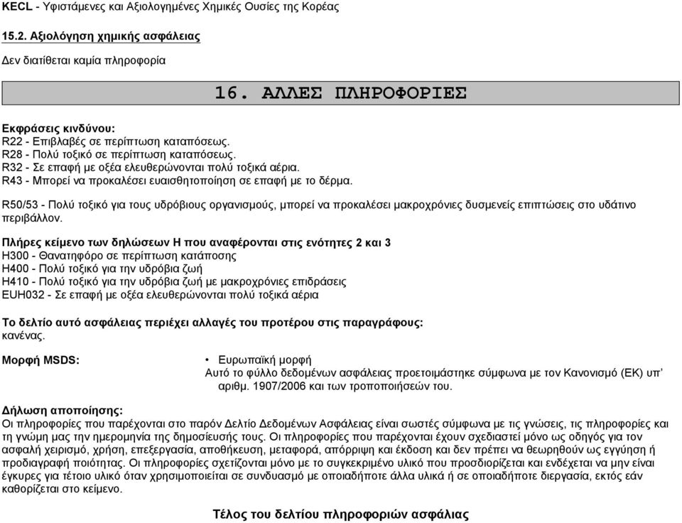 R50/53 - Πολύ τοξικό για τους υδρόβιους οργανισμούς, μπορεί να προκαλέσει μακροχρόνιες δυσμενείς επιπτώσεις στο υδάτινο περιβάλλον.