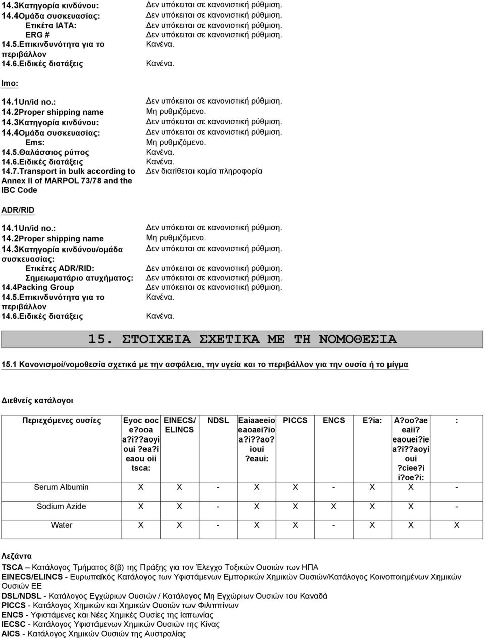 2Proper shipping name 14.3Κατηγορία κινδύνου/ομάδα συσκευασίας: Ετικέτες ADR/RID: Σημειωματάριο ατυχήματος: 14.4Packing Group 14.5.Επικινδυνότητα για το περιβάλλον 14.6.