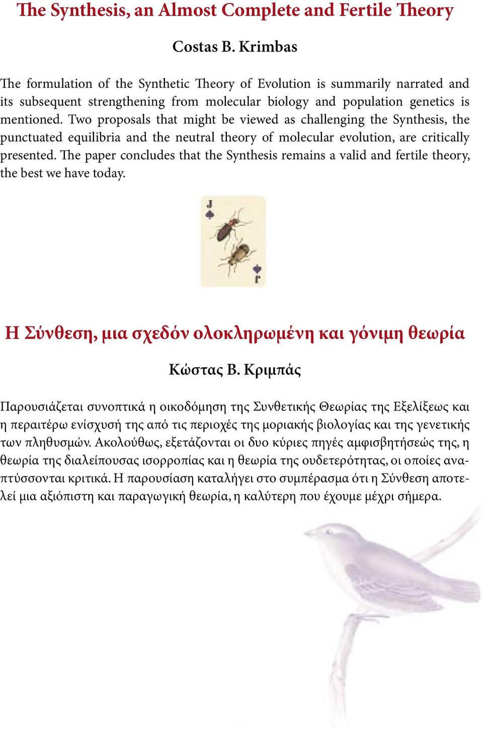 Two proposals that might be viewed as challenging the Synthesis, the punctuated equilibria and the neutral theory of molecular evolution, are critically presented.