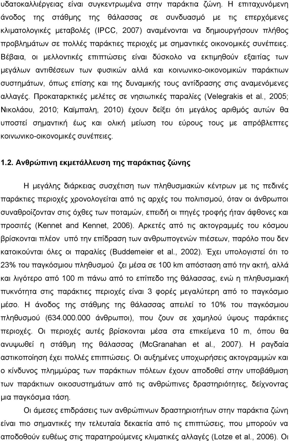 σημαντικές οικονομικές συνέπειες.