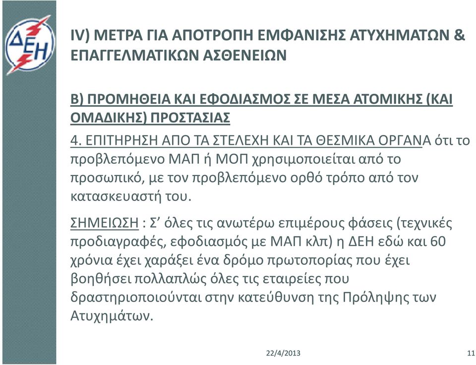 τον κατασκευαστή του.