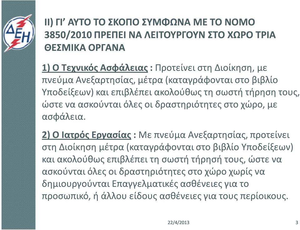 ασφάλεια.