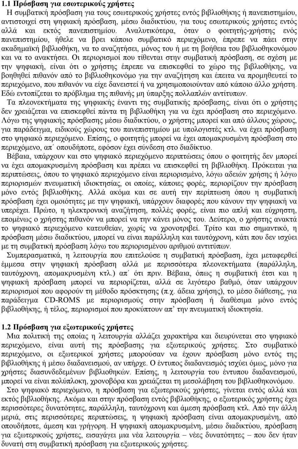 Αναλυτικότερα, όταν ο φοιτητής-χρήστης ενός πανεπιστημίου, ήθελε να βρει κάποιο συμβατικό περιεχόμενο, έπρεπε να πάει στην ακαδημαϊκή βιβλιοθήκη, να το αναζητήσει, μόνος του ή με τη βοήθεια του