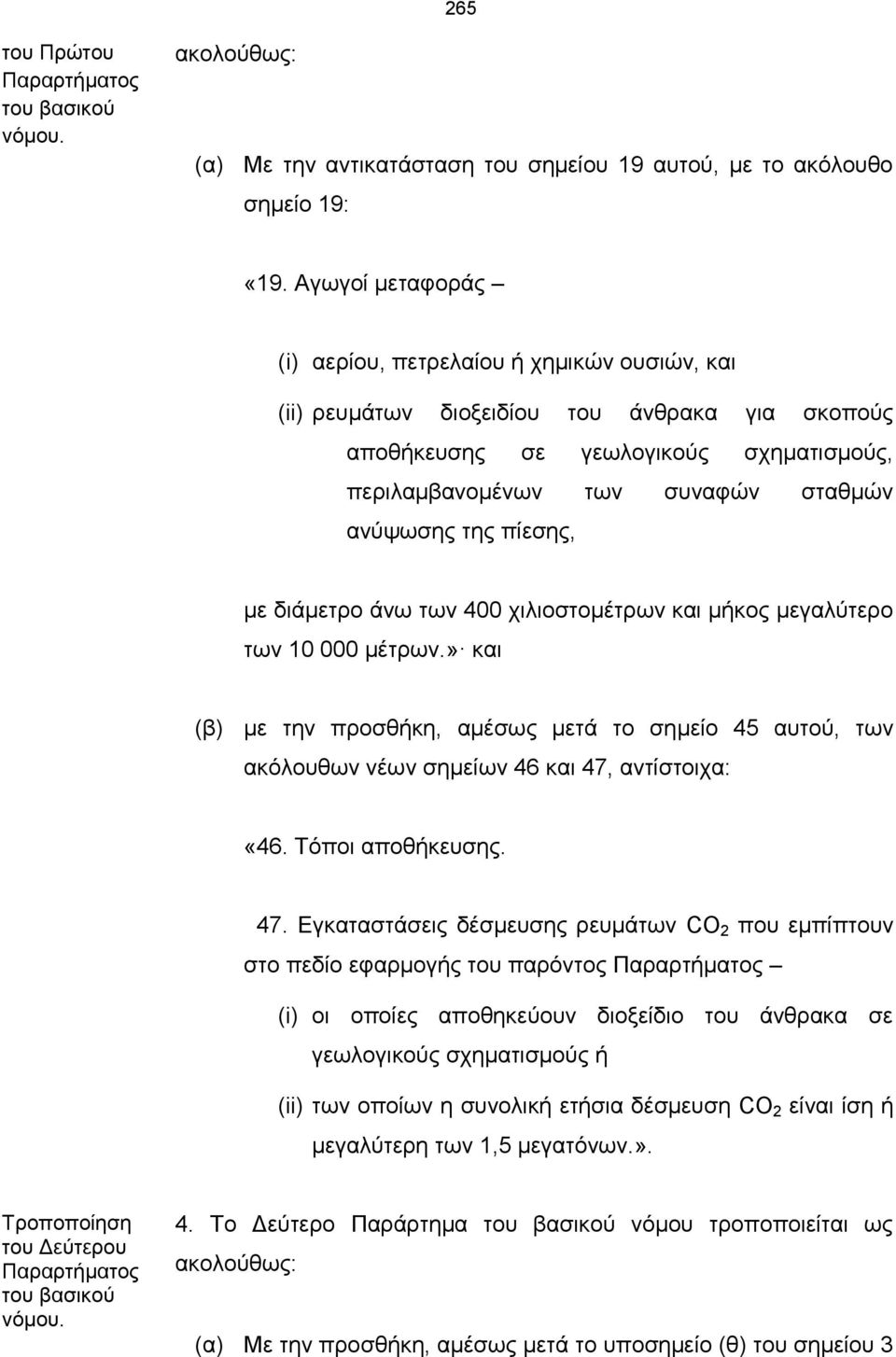 της πίεσης, με διάμετρο άνω των 400 χιλιοστομέτρων και μήκος μεγαλύτερο των 10 000 μέτρων.